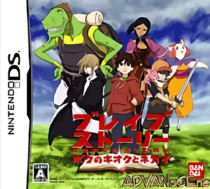 Image n° 1 - box : Brave Story - Boku no Kioku to Negai
